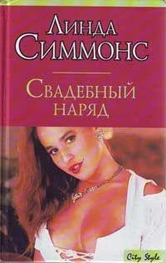 Линда Симмонс Свадебный наряд обложка книги