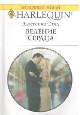 Джессика Стил Веление сердца обложка книги