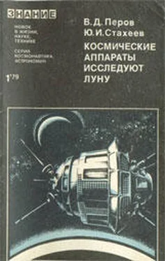 Виталий Перов Космические аппараты исследуют Луну обложка книги