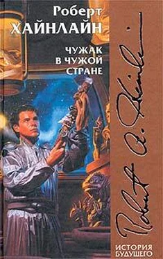 Роберт Хайнлайн Чужак в чужой стране [= Чужой в чужой земле, Пришелец в земле чужой, Чужак в стране чужой, Чужак в чужом краю, Чужой в стране чужих] обложка книги