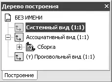 Рис 112Дерево построения чертежа У команды Панели инструментов очень - фото 19