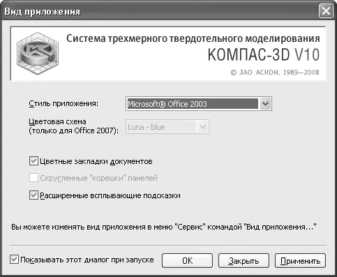 Рис 144Диалоговое окно Вид приложения Это окно появляется при запуске - фото 51