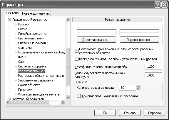 Рис 160Параметры редактирования графических документов Растровые объекты - фото 67