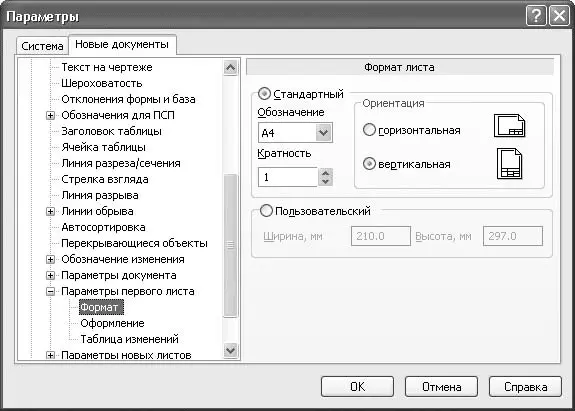 Рис 167Изменение формата и ориентации текущего листа чертежа Параметры - фото 74