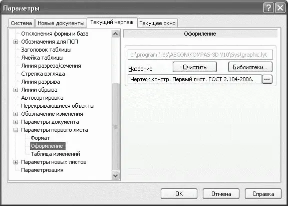 Рис 257Оформление основной надписи текущего чертежа 3 Для изменения - фото 269