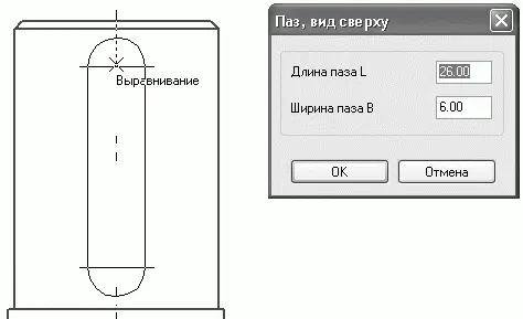 Рис 299Построение изображения шпонки шпоночного паза средствами КОМПАС 7 - фото 321