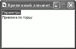 Рис 2121Меню операции вставки крепежного элемента из библиотеки Совет - фото 344