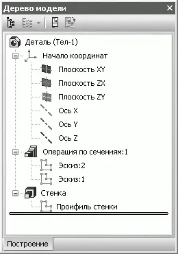 Рис 310Отображение последовательности операций в дереве построения модели - фото 399