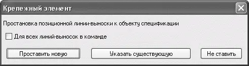 Рис 48Простановка линиивыноски к библиотечному элементу Примечание - фото 661