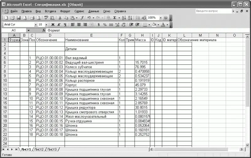 Рис 425Спецификация сохраненная в Excel В папке ExamplesГлава 4Редуктор - фото 685