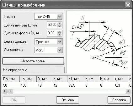 Рис 55Диалог Шлицы прямобочные 5 Задав длину шлицев нажмите кнопку Указать - фото 690