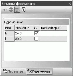Рис 68Изменение значения внешних переменных фрагмента из библиотеки Файлы - фото 731