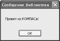 Рис 623Сообщение посланное библиотекой Внимание При компиляции проекта - фото 755