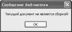 Рис 627Сообщение библиотеки о неверном типе документа С помощью такой - фото 760