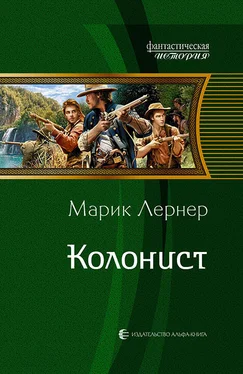 Марик Лернер Колонист обложка книги