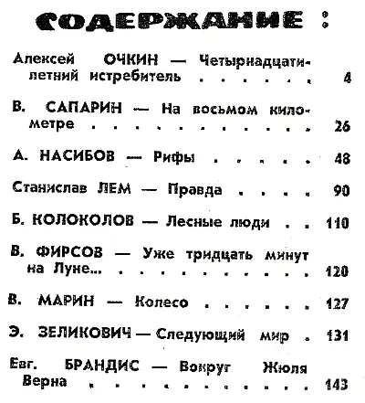 ИСКАТЕЛЮ 5 ЛЕТ Дорогие читатели Искателю исполнилось пять лет За эти - фото 4