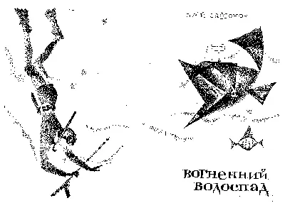 Малювали В Безпятов і Г Філатов ПЕРША ЗУСТРІЧ І Ніч на Землі була світлою - фото 2