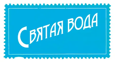 Утром 6 января 2010 года Йоргос Зирас стоял у входа в церковь За десятками - фото 47