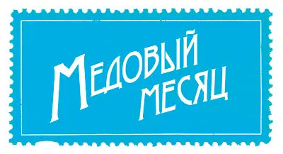 Посмотри какая красота ЖанЛюк сказала Сильвия своему новоиспеченному - фото 87