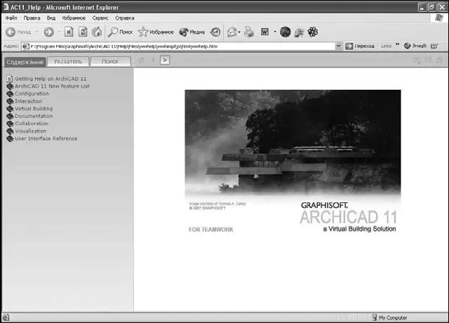 Рис 28 Система помощи ArchiCAD Страница системы помощи разделена на две - фото 15