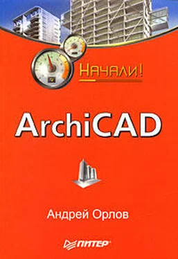 Андрей Орлов ArchiCAD. Начали! обложка книги