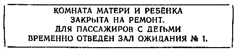 Папа бросился в этот зал ожидания У самого входа в зал он чуть не сбил с ног - фото 15