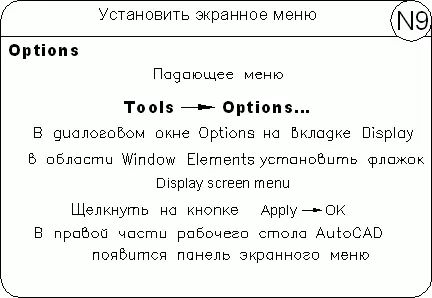 AutoCAD 2009 для студента Самоучитель - фото 119