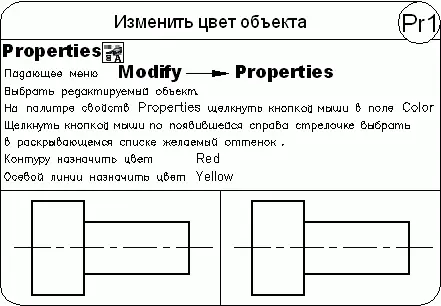 AutoCAD 2009 для студента Самоучитель - фото 181