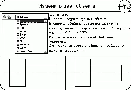 AutoCAD 2009 для студента Самоучитель - фото 182