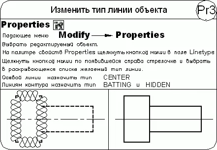 AutoCAD 2009 для студента Самоучитель - фото 183
