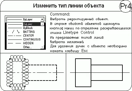 AutoCAD 2009 для студента Самоучитель - фото 184