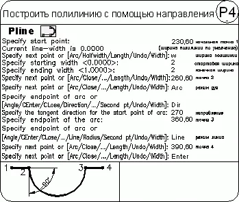 Многоугольник Команда POLYGON обеспечивающая формирование правильного многоуг - фото 283