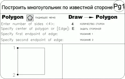 Прямоугольник Команда RECTANGформирует прямо - фото 286