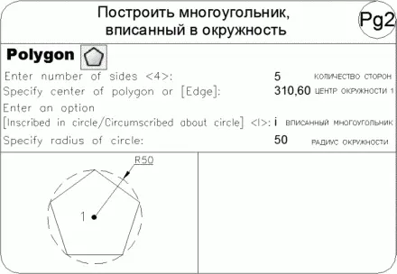 Прямоугольник Команда RECTANGформирует прямоугольник по двум противоположным - фото 287