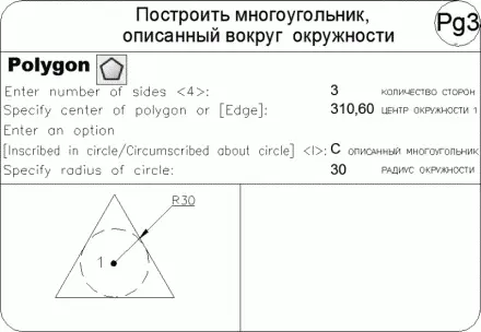 Прямоугольник Команда RECTANGформирует прямоугольник по двум противоположным - фото 288