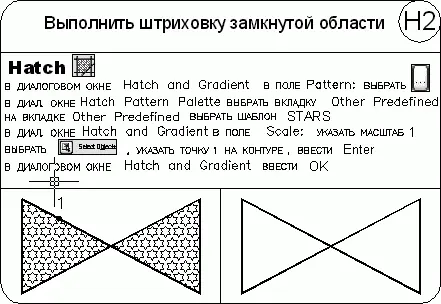 Контур Команда BOUNDARY формирующая контур вызывается из падающего меню - фото 403