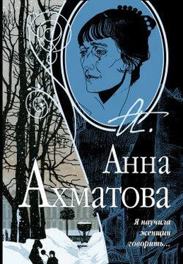 Анна Ахматова Я научила женщин говорить обложка книги