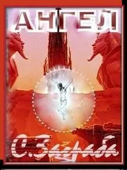 Сергей Демченко - Ангел