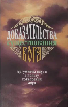 А. Фомин Доказательства существования Бога. Аргументы науки в пользу сотворения мира обложка книги