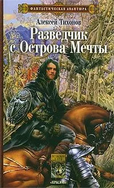 Алексей Тихонов Разведчик с Острова Мечты обложка книги