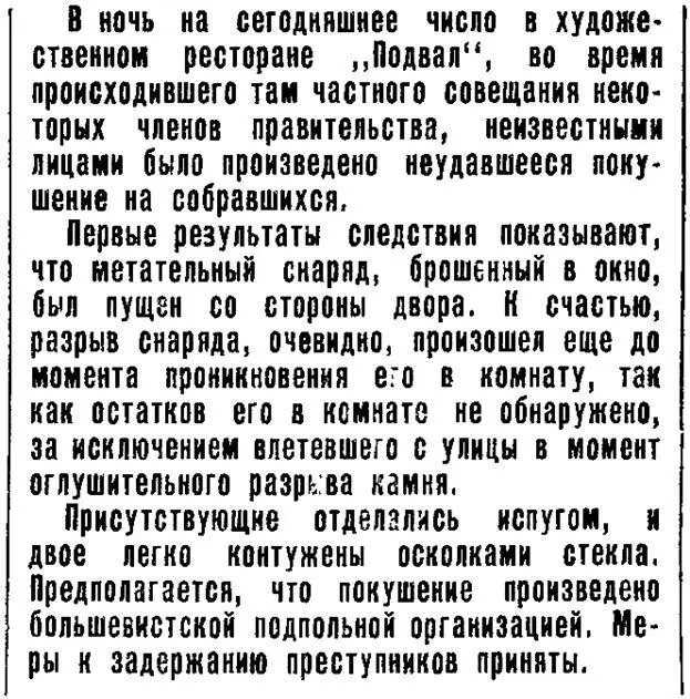 В том же номере газеты Ребров неожиданно наткнулся на большой фельетон Краски - фото 16