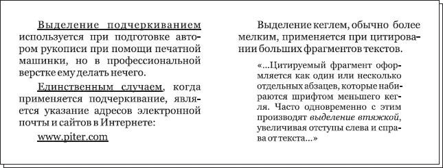 Рис 24 Выделение подчеркиванием и комбинированное выделение кеглем и втяжкой - фото 29