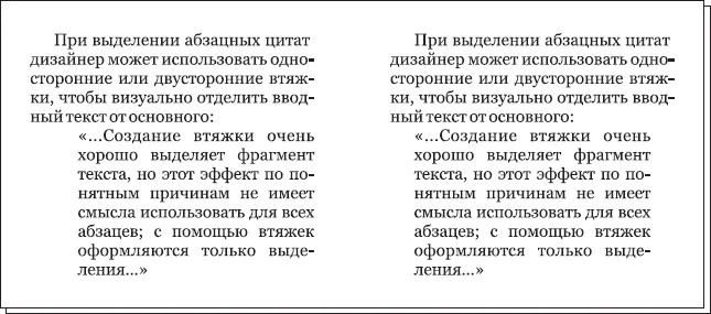 Рис 222 Выделение цитаты односторонней слева и двусторонней справа - фото 49