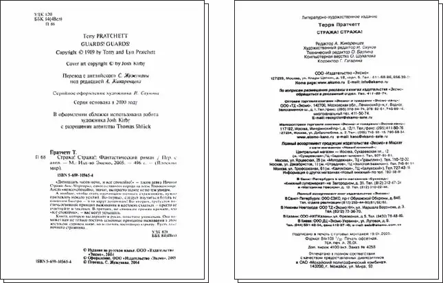 Рис 54 Оформление страниц с выходными сведениями Еще раз подчеркнем что - фото 93