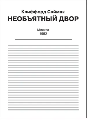 Рис 511 Совмещенный титульный лист Нетрудно догадаться что книга с таким - фото 100