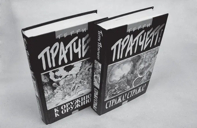 Рис 513 Книги из цикла Плоский мир писателя Терри Пратчетта Третьим по - фото 102