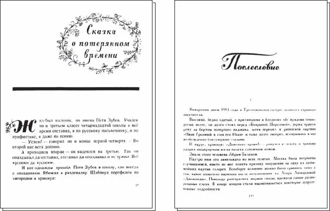 Рис 516 Заголовкишапки Заголовок в спусковом пробеледополняет - фото 105