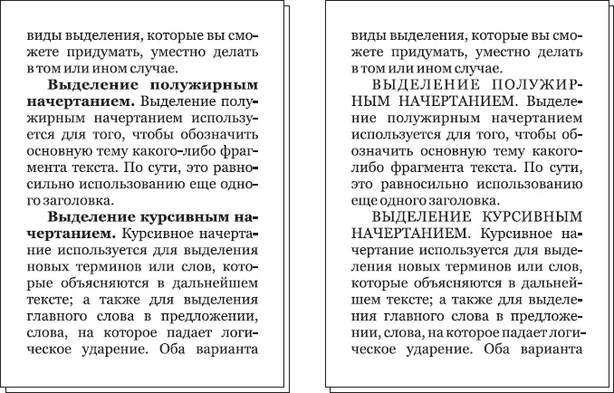 Рис 521 Скрытые в тексте заголовки с выделением полужирным начертанием - фото 110