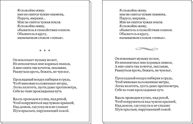 Рис 522 Графические заголовки в виде астерисков слева и росчерка справа - фото 111