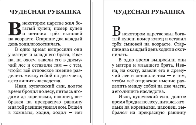 Рис 525 Утопленная в тексте буквица слева и буквица выровненная по - фото 114
